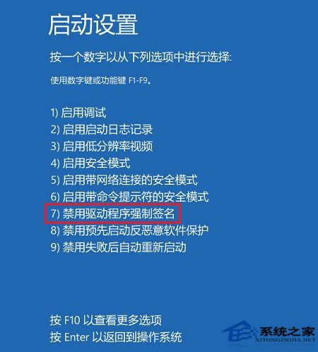  Win10系统下禁用驱动程序强制签名的方法